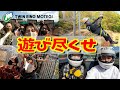 【ツインリンクもてぎ】プロダンサーの爆笑旅行！前編