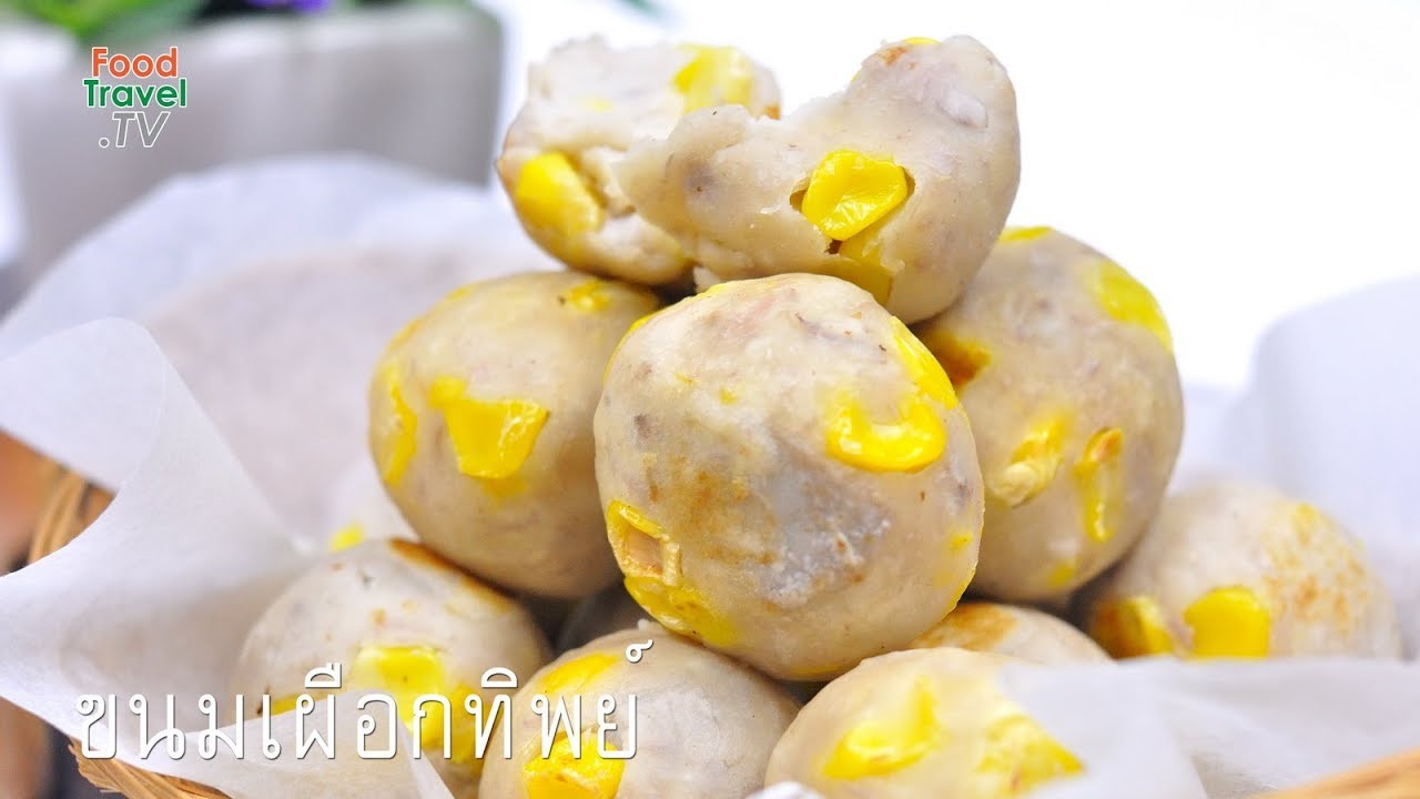 ขนมเผือกทิพย์