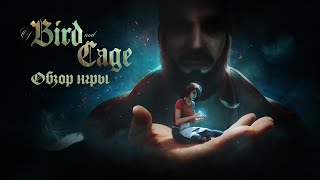 Обзор игры Of Bird and Cage. Интерактивная рок-опера.