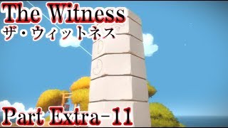 #Ex11 柱が白くなったよ！全ての風景パズルを解く旅の続き！超絶難易度のパズルゲーム『The Witness』 【The Witness】【PS4】 screenshot 4