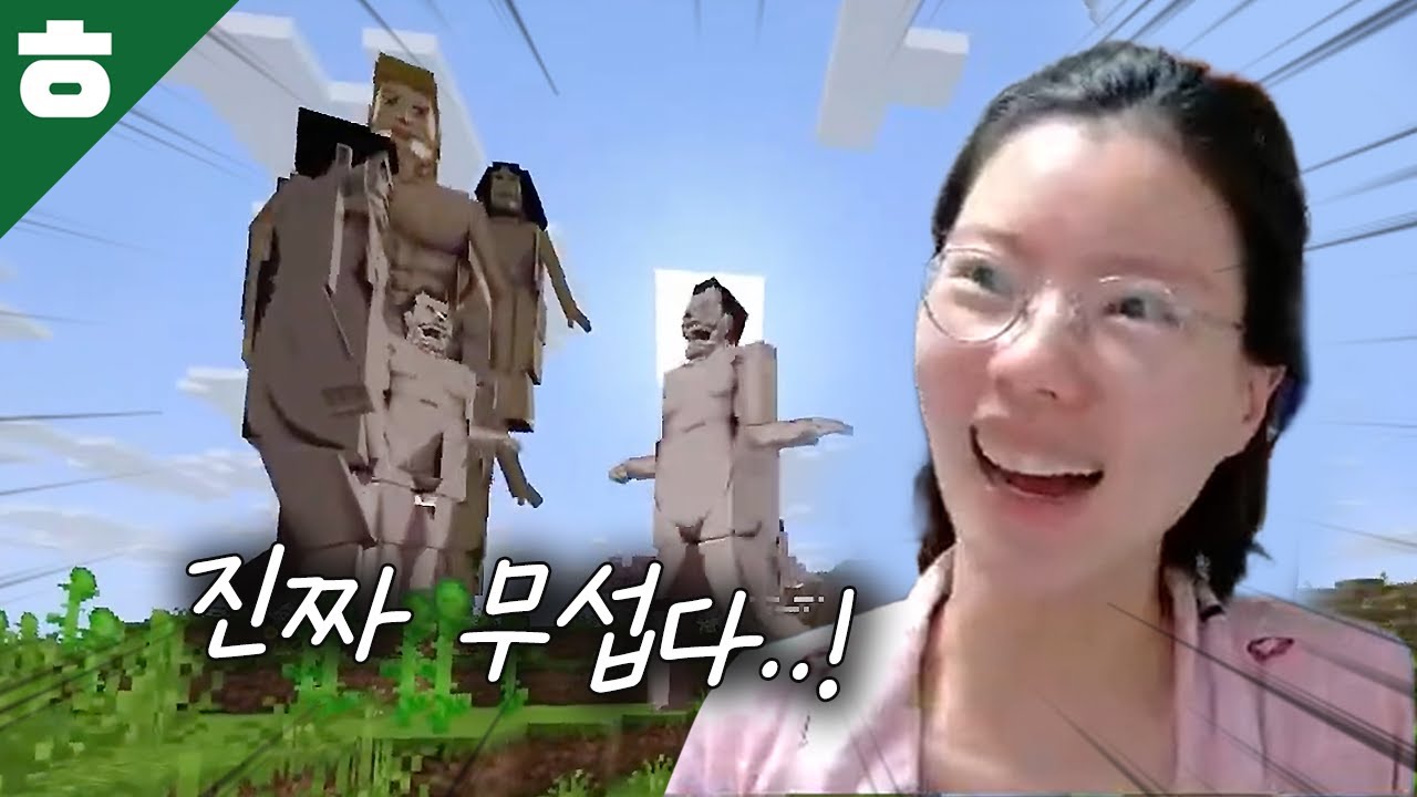 네?! 마크 진격거 모드요?!