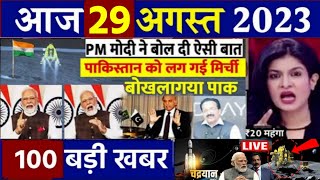Aaj ke mukhya samachar 29 August 2023 | aaj ka taaja khabar | Today Breaking news PM Kisan yojana screenshot 4