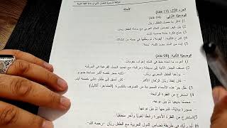 مراجعة لفرض الفصل الثاني #04متوسط (حل فرضي)