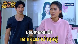 ยอมขายกระเป๋า เอาเงินมาบำรุงอู่ | Highlight Ep.05 รัก 10 ล้อ รอ 10 โมง | 12 พ.ค. 67 | GMM25