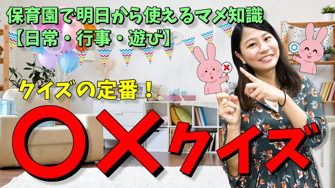 保育園 幼稚園で今日から使える なぞなぞ クイズ60選 幼児向け 保育士くらぶ