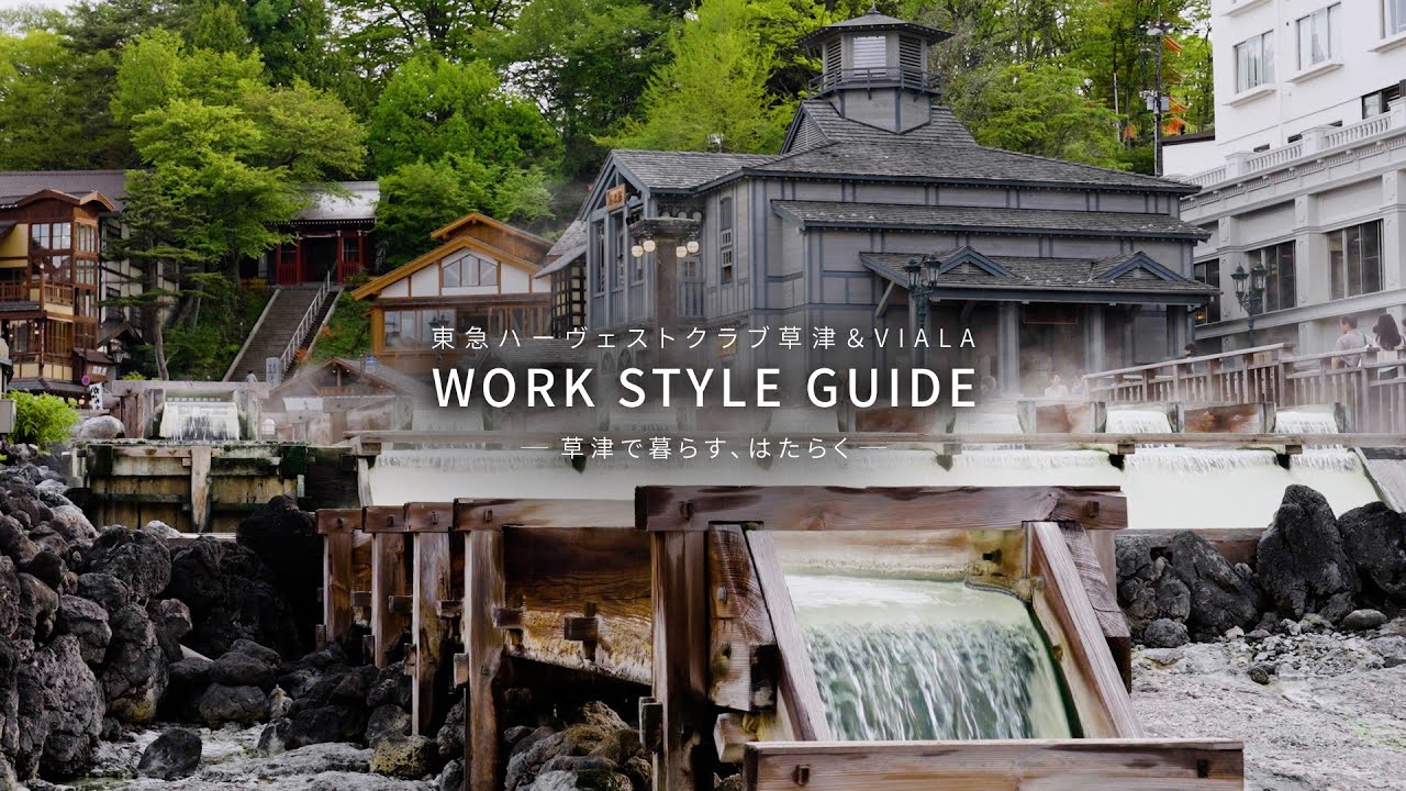 WORK STYLE GUIDE】スタッフ募集｜2027年3月開業｜東急ハーヴェスト