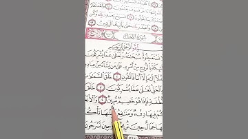 خلق السماوات والارض تعالي عما يشركون.   سوره النحل فارس عباد #المصحف #قرآن_كريم #اكسبلور