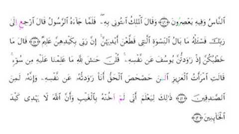 سورة يوسف للسنة أولى باكالوريا بصوت القارئ المغربي محمد قصطالي