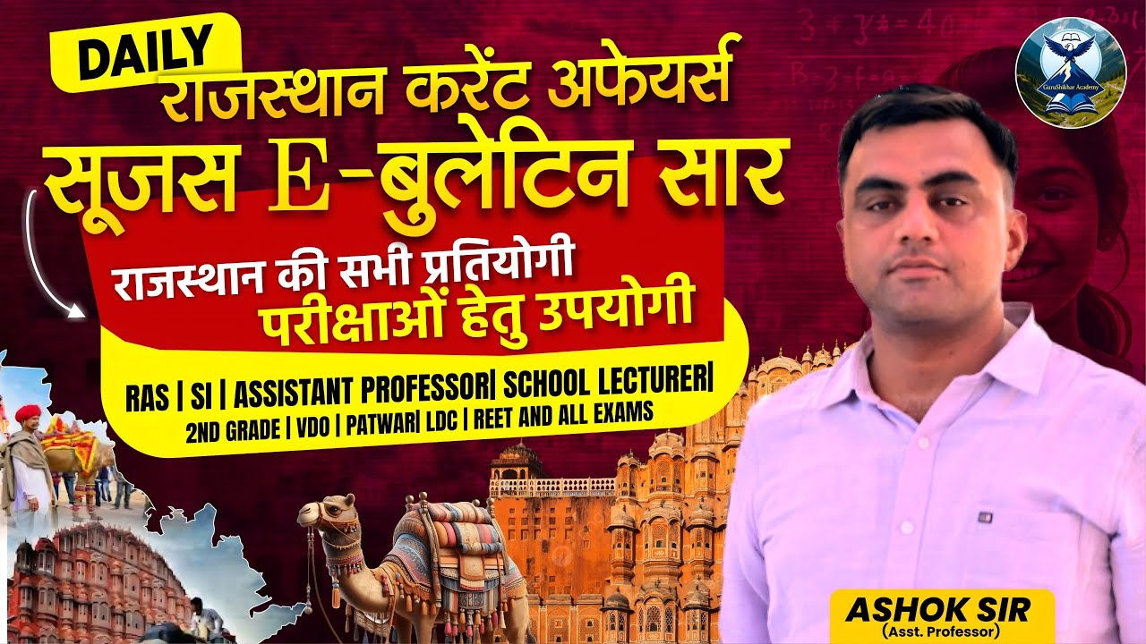 31 OCTOBER 2025 | Daily Rajasthan current Affairs | सुजस Sujas | GS Academy jodhpur | Ashok Si