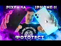 Фотосравнение | Фототест. iPhone 11 VS Pixel 4a. Или зачем платить больше и Где лучше камера?