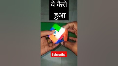 ऐसे कैसे हो सकता है #shorts #viral #youtubeshorts #shortsvideo #shortvideo #short