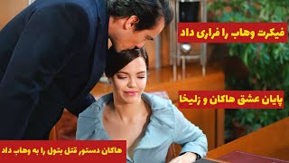 سریال روزی روزگاری چوکوروا قسمت 124 زبان اصلی. خلاصه