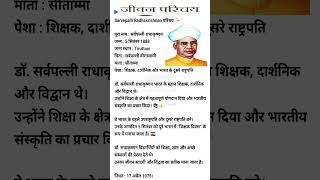 📚 शिक्षक दिवस के प्रेरणास्रोत डॉ. सर्वपल्ली राधाकृष्णन | Sarvepalli Radhakrishnan Biography #shorts