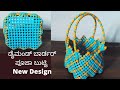        diamond border pooja basket in kannada new design  bag