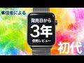 信者による Apple Watch 42mm 3年使用レビュー [ステンレススチール ミラネーゼループ]