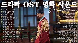 Korean drama OST Playlist 2024 | 눈물의 여왕, 반짝이는 워터멜론, 이태원 클라쓰,태양의 후예, 호텔 델루나,도깨비, 푸른 바다의 전설, 사랑의 불시착