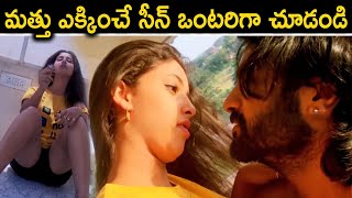 మత్తు ఎక్కించే సీన్ ఒంటరిగా చూడండి | Anish chandra & Pavani Telugu Movie Scenes | TMT