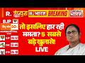 West Bengal Electuin Results LIVE: EXIT POLL देख उड़े Mamata के होश | BJP Vs TMC | PM Modi |Breaking