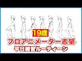 【プロアニメーターへの道】絵を描き始めて5ヶ月、アニメーター志望者の平日練習ルーティン_#8