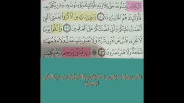 سورة البقرة _حفظ وتكرار الآيات 121-122-123 #فجاءة_خاطرة