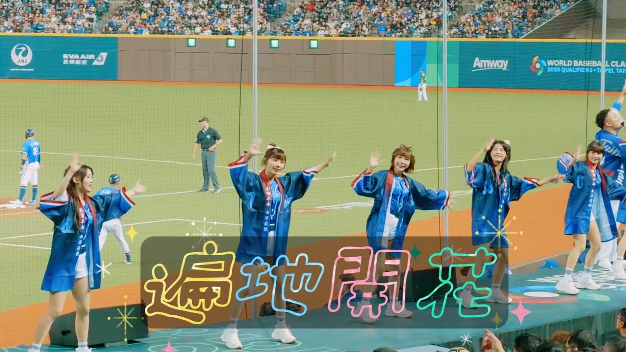 遍地開花《CT AMAZE》#螢螢 #小映 #林可 #林浠 #霖霖【2025WBCQ 2025.02.22】