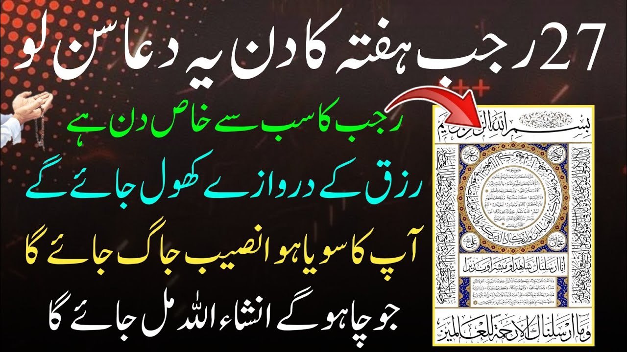Aaj 27 Rajab Hafta Ke Din Rizq & Dolat Ka Wazifa | Wazifa For Money & Success | Hajat Ka Wazifa🤲