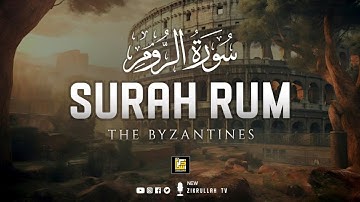 Surah Ar-Rum (The Byzantines) سورة الروم | Heart touching voice | New Zikrullah TV