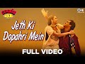 Jeth Ki Dopahri Mein | Coolie No. 1 | Govinda & Karisma Kapoor | Kumar Sanu Hits | 90's Hindi Songs