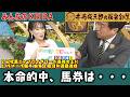 【第436回 井崎脩五郎の反省部屋】2冠牝馬エンブロイダリーが最強女王にC.ルメール騎手 自身2度目の連覇達成 / 細江純子『本命は来てる、買い方が…』三連複トリガミ…【ヴィクトリアマイル】