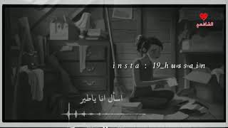 هيثـم يوسف ||اسـال انا ياليـل //💙🍀ستوريات انستا //مونتاج حسين حمزه الشافعي //🍀🍂