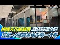 宜蘭7.0強震