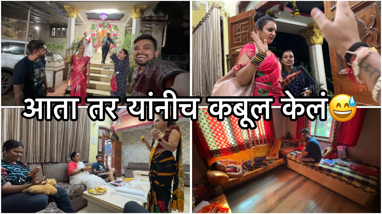 आता घर रिकामी वाटणार🥹 | सगळेच गेले आपापल्या घरी | Vikrant Patil | Neeta Patil 