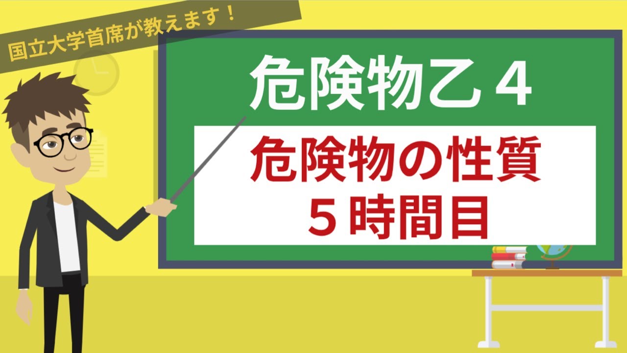 【危険物乙４講座】危険物の性質＃5/6【第三石油類・第四石油類・動植物油類】