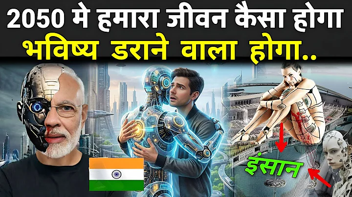 2050 मे हमारा जीवन कैसा होगा, भविष्य चौंका देगा | World In 2050 Technology