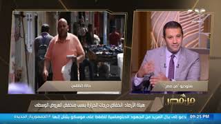 من مصر| هيئة الأرصاد: انخفاض درجات الحرارة بسبب منخفض 