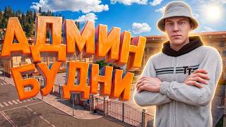 АДМИН БУДНИ на RADMIR RP в GTA CRMP
