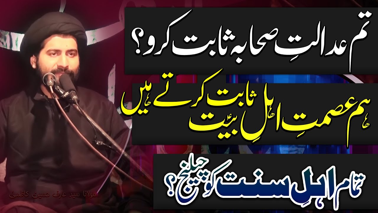 Tamam Ahl-E-Sunnat Ko Challenge.. | Maulana Syed Arif Hussain Kazmi | 4K