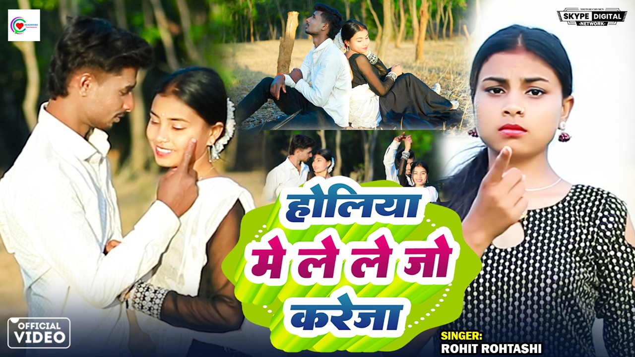 Holiya Me Le Le Jo Kareja || Kajal Roy || Rohit Rohtashi || Khortha Holi Video. 2025