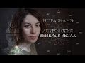 Венера в Весах или в VII доме (Любовь, отношения)