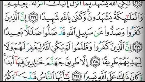 مصحف التجويد صفحة 104 ابراهيم الأخضر