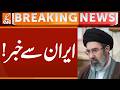 News From IRAN | Breaking News | GNN