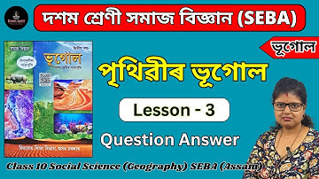 পৃথিৱীৰ ভূগোল | Class 10 Social Science Geography Chapter 3 Question Answer Assamese | R6B7J5 | SEBA