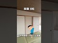 【訳アリバルコニー!?】こう見えて超危険!?景色は綺麗なのに…(京都府京都市南区 不動産)ルームツアー#shorts