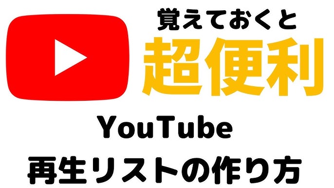 便利機能】動画をリピート再生（ループ再生）・繰り返し機能をオンにする方法を紹介！ 