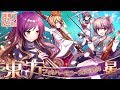 【東方フィル9星】オーケストラ生演奏による『星蓮船メドレー』 【交響アクティブNEETs】