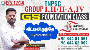 TNPSC GROUP-I,II/IIA,IV | GS FOUNDATION ONLINE COURSE | @ SURESH PADASAALAI | Suresh Academy