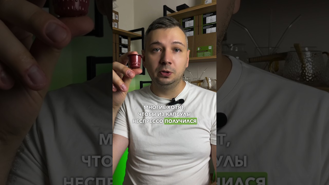 Раскрыт секрет капсул неспрессо