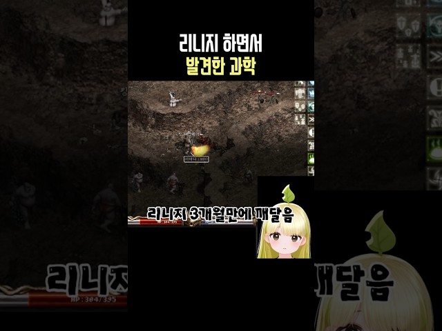 리니지 하면서 발견한 과학 #망구랑