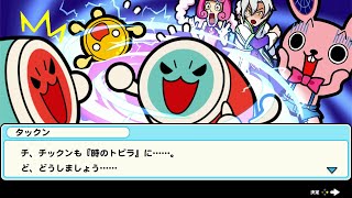【太鼓スイッチ 時空大冒険】その① 冒険が始まるドーン！【Taiko no Tatsujin Switch】