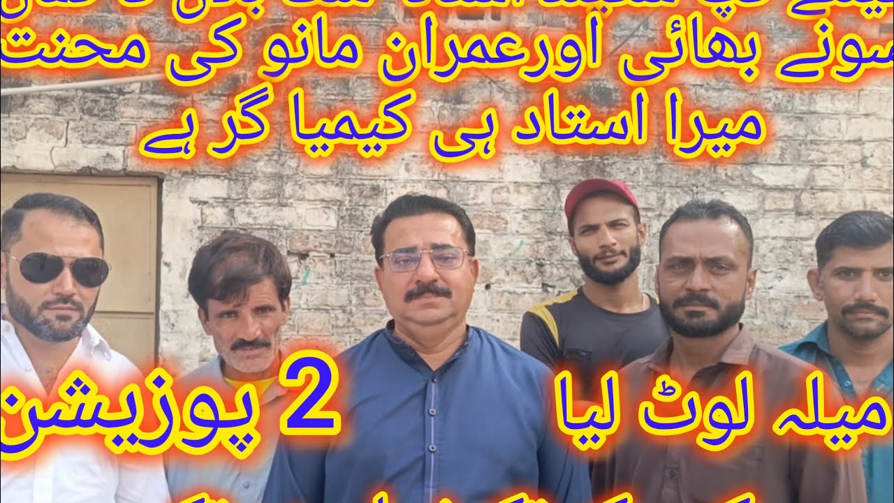 Ustad Malik Bilal chhat Imran Manu Asho ka Mela loot Liya